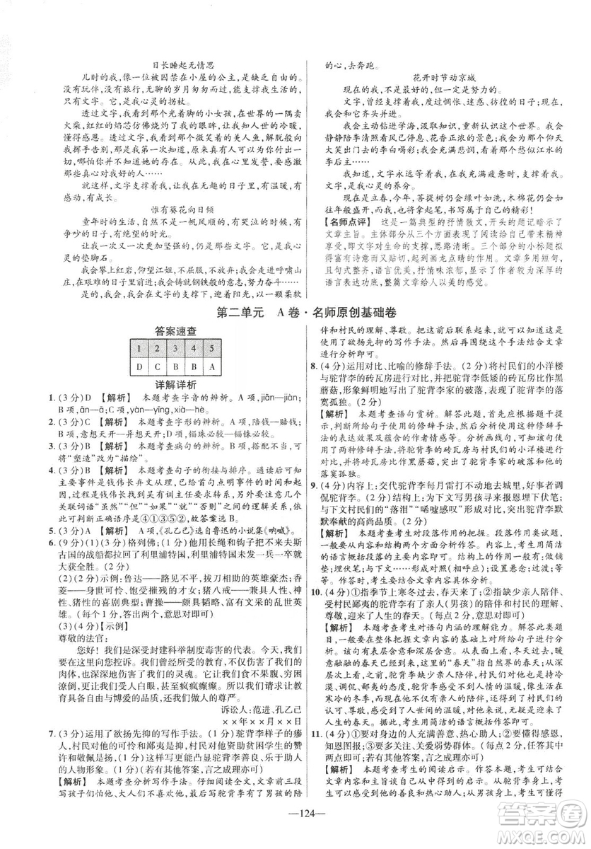 2019版金考卷RJ活頁(yè)題選名師名題單元雙測(cè)卷九年級(jí)下冊(cè)語(yǔ)文人教版答案