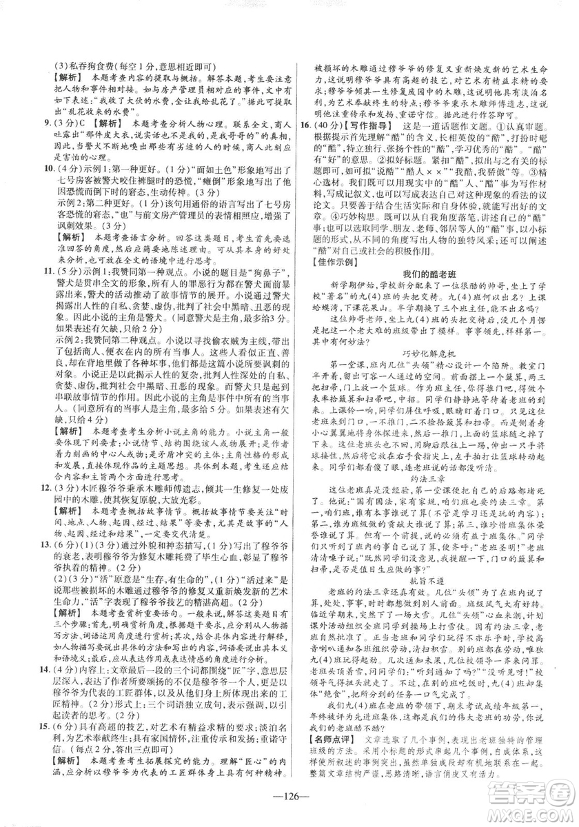 2019版金考卷RJ活頁(yè)題選名師名題單元雙測(cè)卷九年級(jí)下冊(cè)語(yǔ)文人教版答案