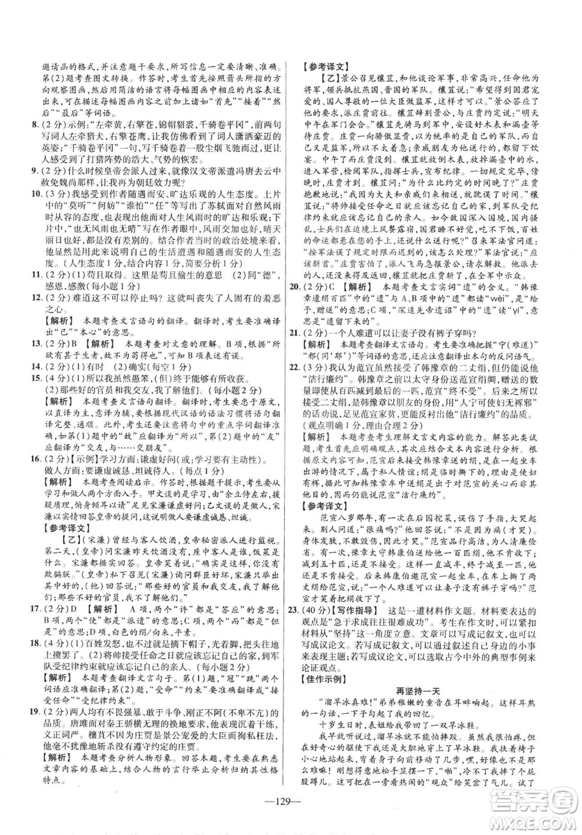 2019版金考卷RJ活頁(yè)題選名師名題單元雙測(cè)卷九年級(jí)下冊(cè)語(yǔ)文人教版答案