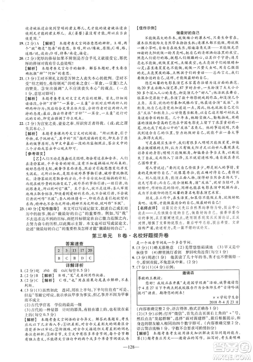 2019版金考卷RJ活頁(yè)題選名師名題單元雙測(cè)卷九年級(jí)下冊(cè)語(yǔ)文人教版答案