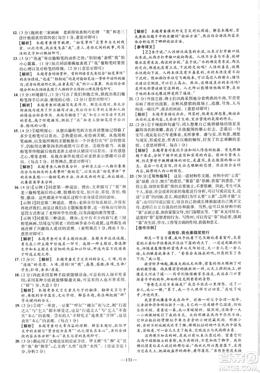 2019版金考卷RJ活頁(yè)題選名師名題單元雙測(cè)卷九年級(jí)下冊(cè)語(yǔ)文人教版答案