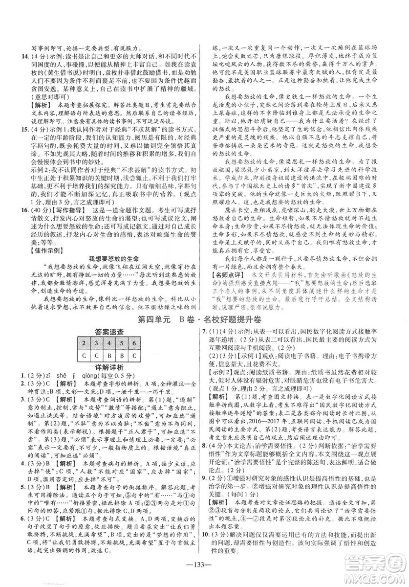 2019版金考卷RJ活頁(yè)題選名師名題單元雙測(cè)卷九年級(jí)下冊(cè)語(yǔ)文人教版答案