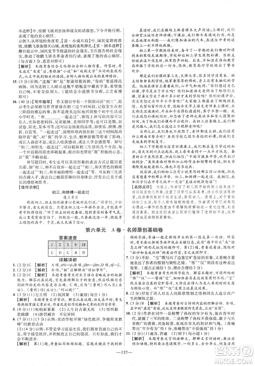 2019版金考卷RJ活頁(yè)題選名師名題單元雙測(cè)卷九年級(jí)下冊(cè)語(yǔ)文人教版答案