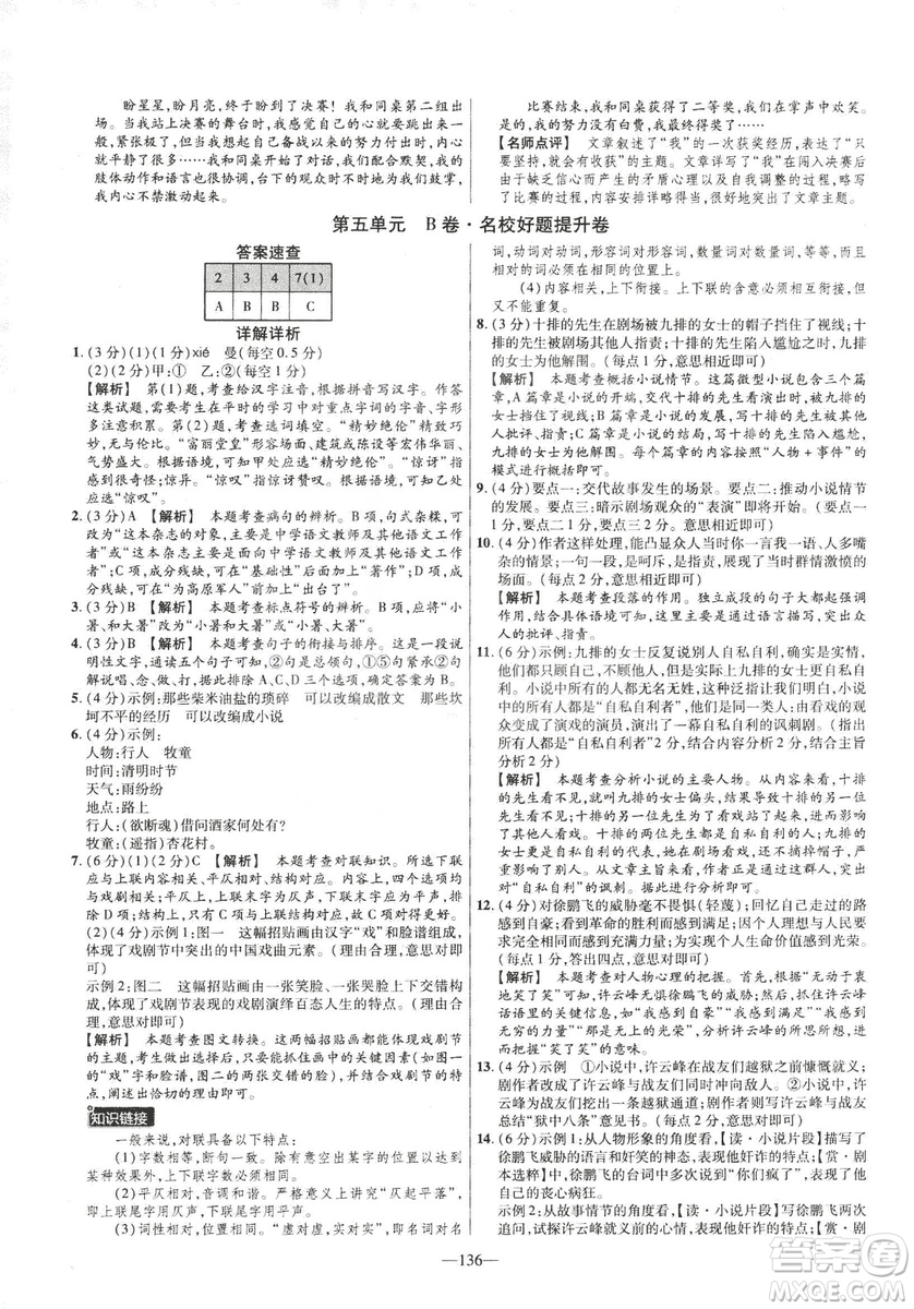 2019版金考卷RJ活頁(yè)題選名師名題單元雙測(cè)卷九年級(jí)下冊(cè)語(yǔ)文人教版答案