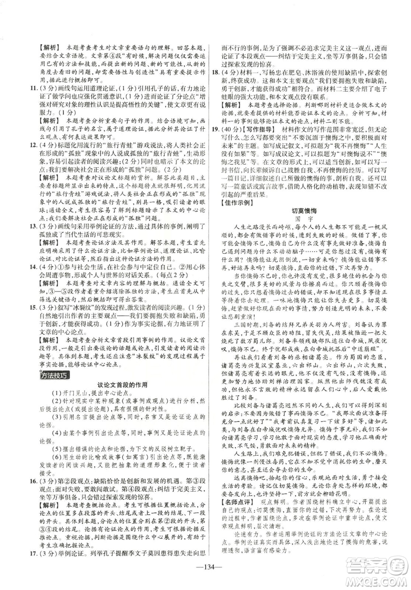 2019版金考卷RJ活頁(yè)題選名師名題單元雙測(cè)卷九年級(jí)下冊(cè)語(yǔ)文人教版答案