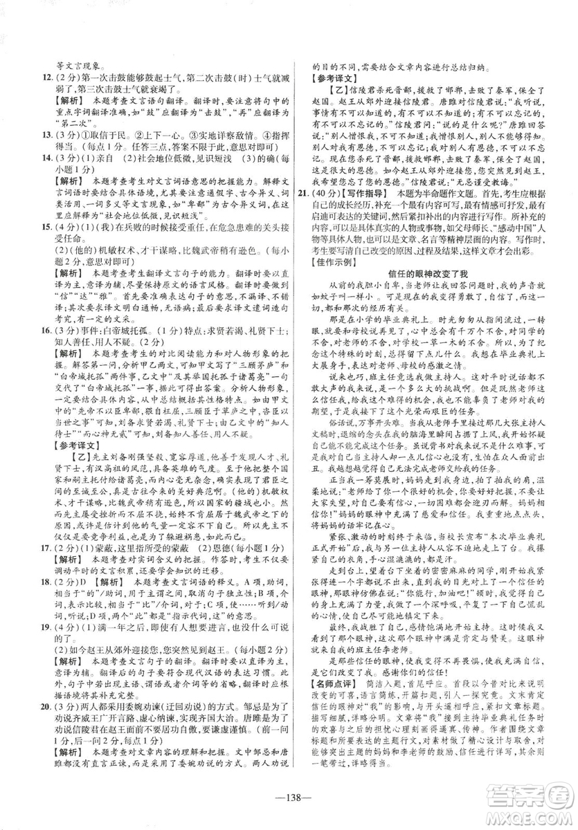 2019版金考卷RJ活頁(yè)題選名師名題單元雙測(cè)卷九年級(jí)下冊(cè)語(yǔ)文人教版答案