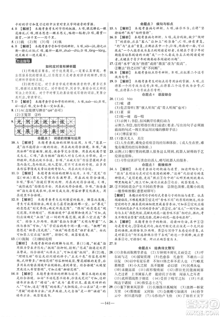 2019版金考卷RJ活頁(yè)題選名師名題單元雙測(cè)卷九年級(jí)下冊(cè)語(yǔ)文人教版答案