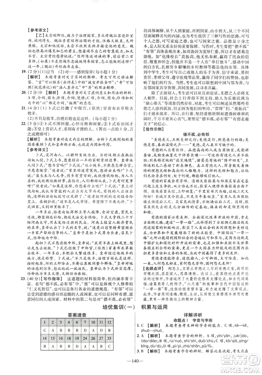 2019版金考卷RJ活頁(yè)題選名師名題單元雙測(cè)卷九年級(jí)下冊(cè)語(yǔ)文人教版答案