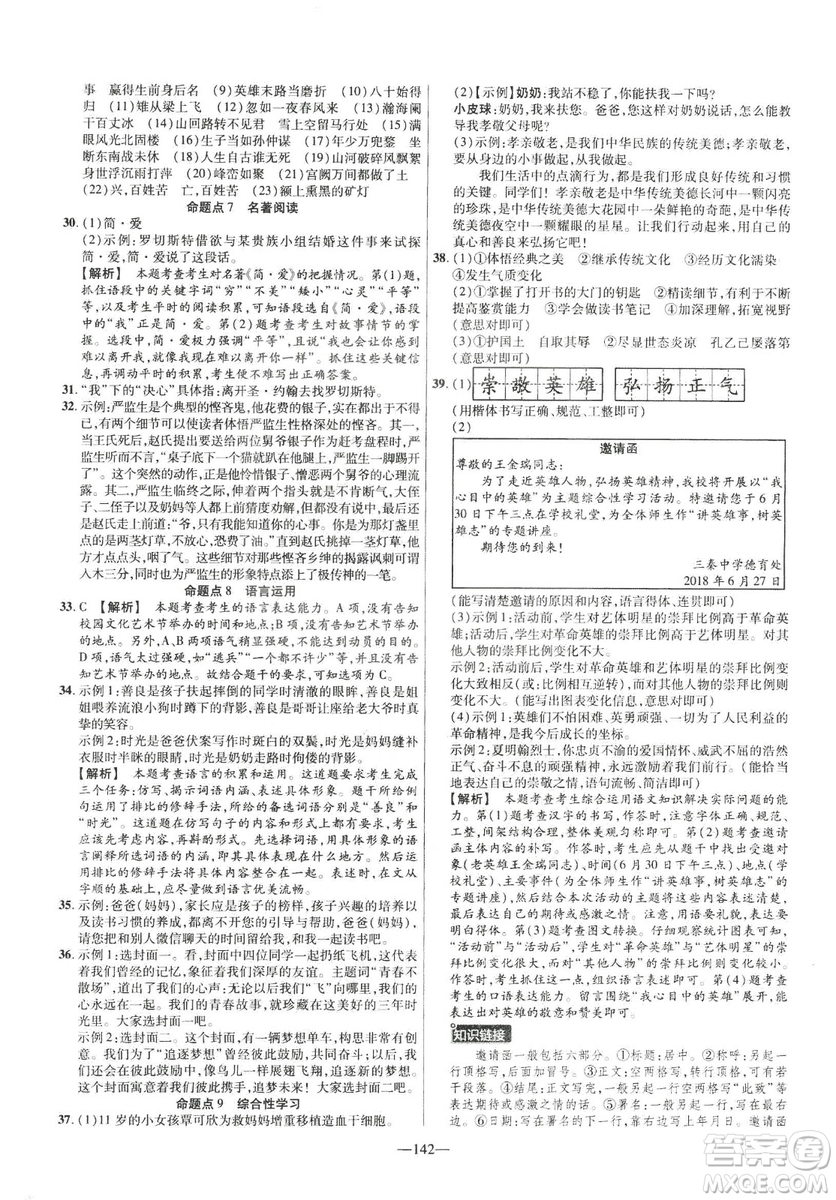 2019版金考卷RJ活頁(yè)題選名師名題單元雙測(cè)卷九年級(jí)下冊(cè)語(yǔ)文人教版答案