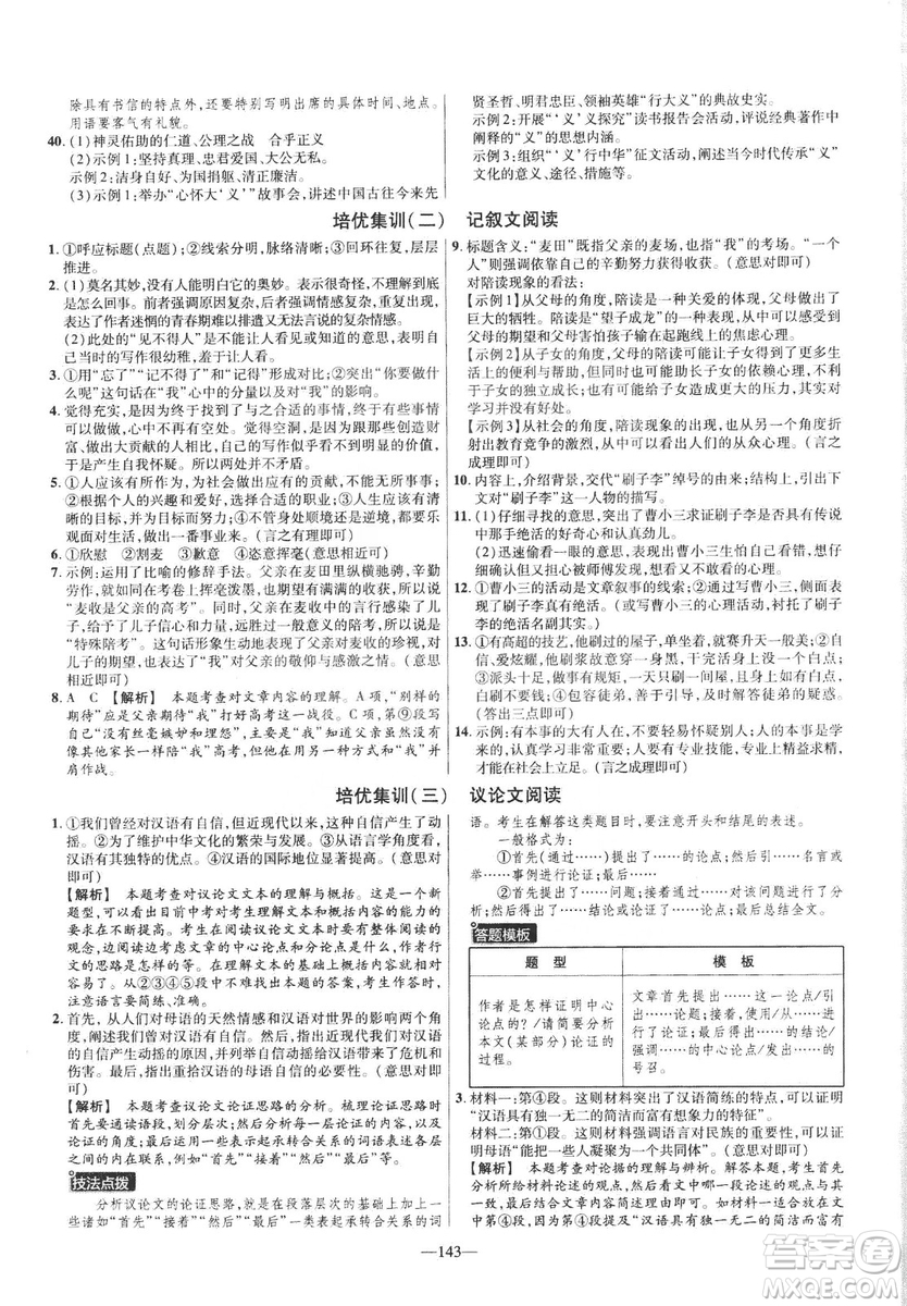 2019版金考卷RJ活頁(yè)題選名師名題單元雙測(cè)卷九年級(jí)下冊(cè)語(yǔ)文人教版答案