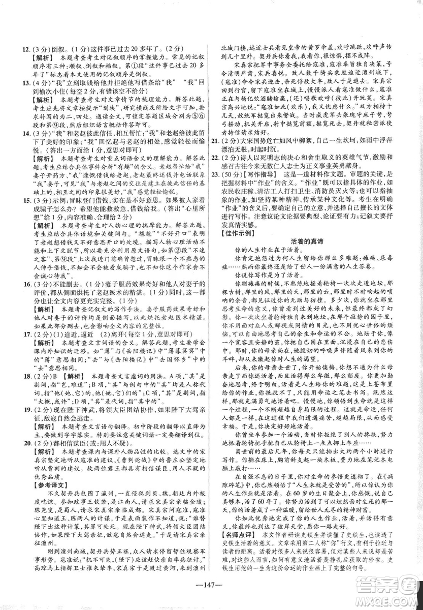 2019版金考卷RJ活頁(yè)題選名師名題單元雙測(cè)卷九年級(jí)下冊(cè)語(yǔ)文人教版答案