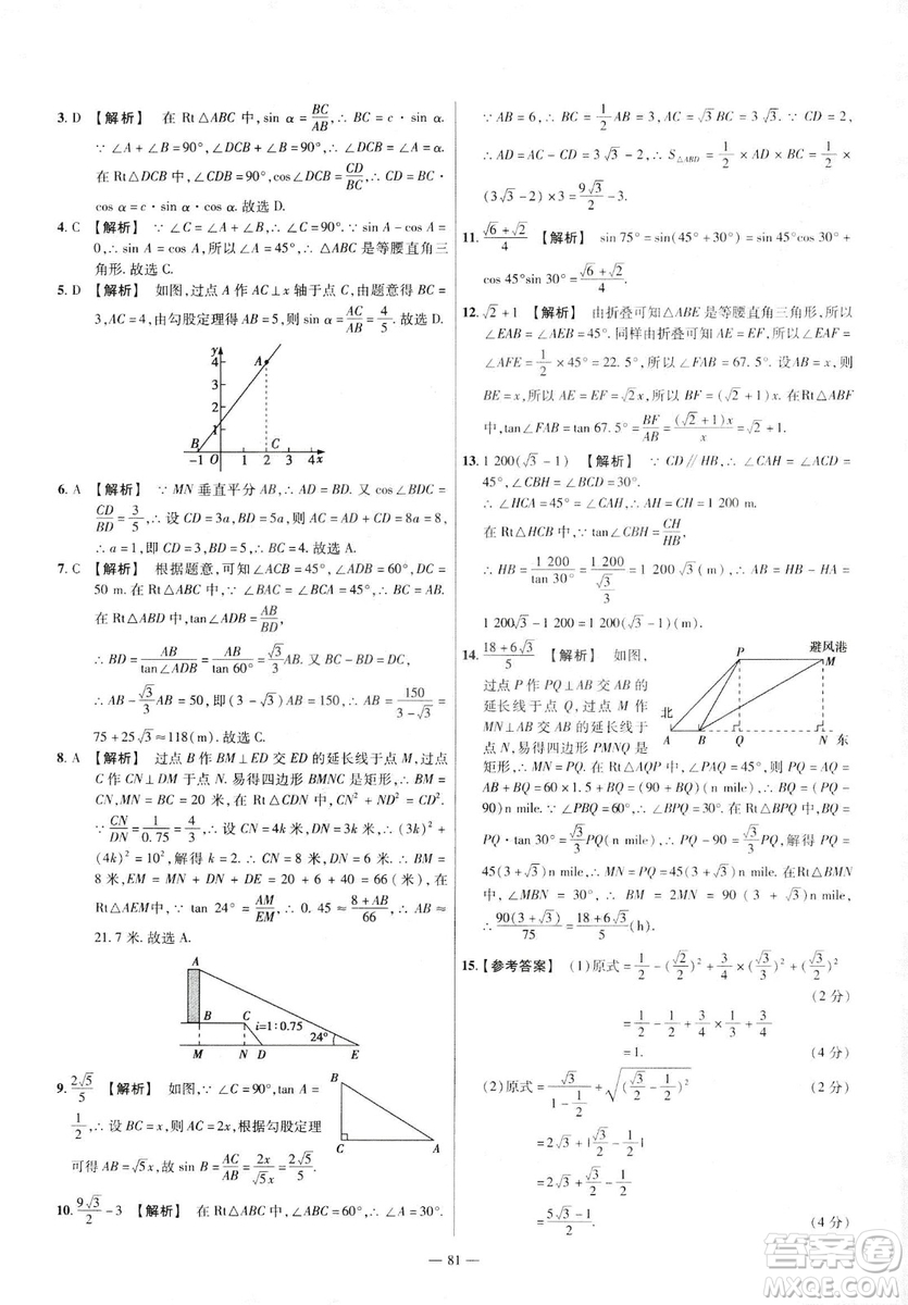 天星教育2019金考卷活頁(yè)題選九年級(jí)下數(shù)學(xué)人教RJ名師名題單元雙測(cè)卷答案