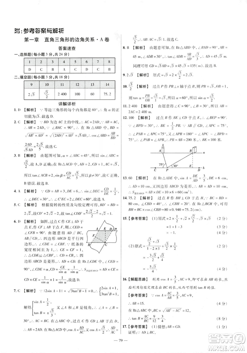 天星教育2019金考卷活頁(yè)題選九年級(jí)下數(shù)學(xué)人教RJ名師名題單元雙測(cè)卷答案