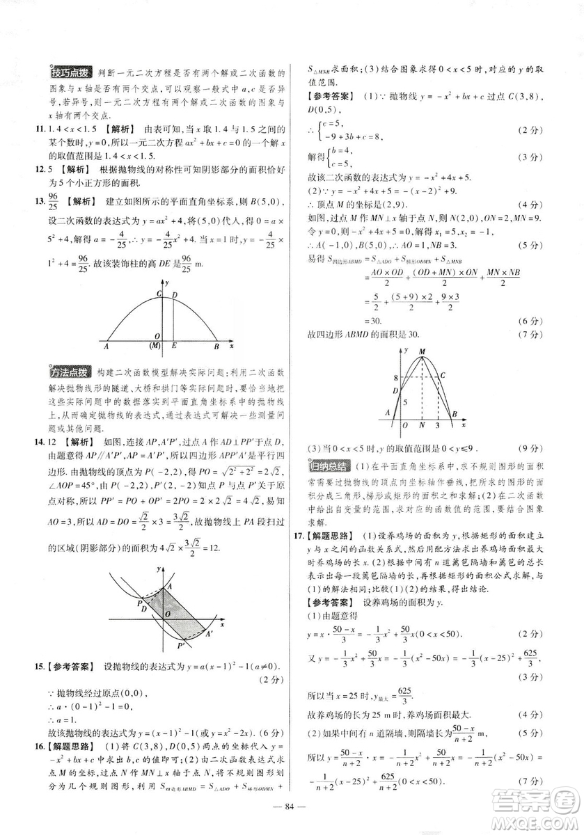 天星教育2019金考卷活頁(yè)題選九年級(jí)下數(shù)學(xué)人教RJ名師名題單元雙測(cè)卷答案