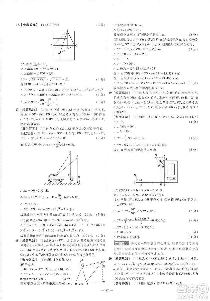 天星教育2019金考卷活頁(yè)題選九年級(jí)下數(shù)學(xué)人教RJ名師名題單元雙測(cè)卷答案