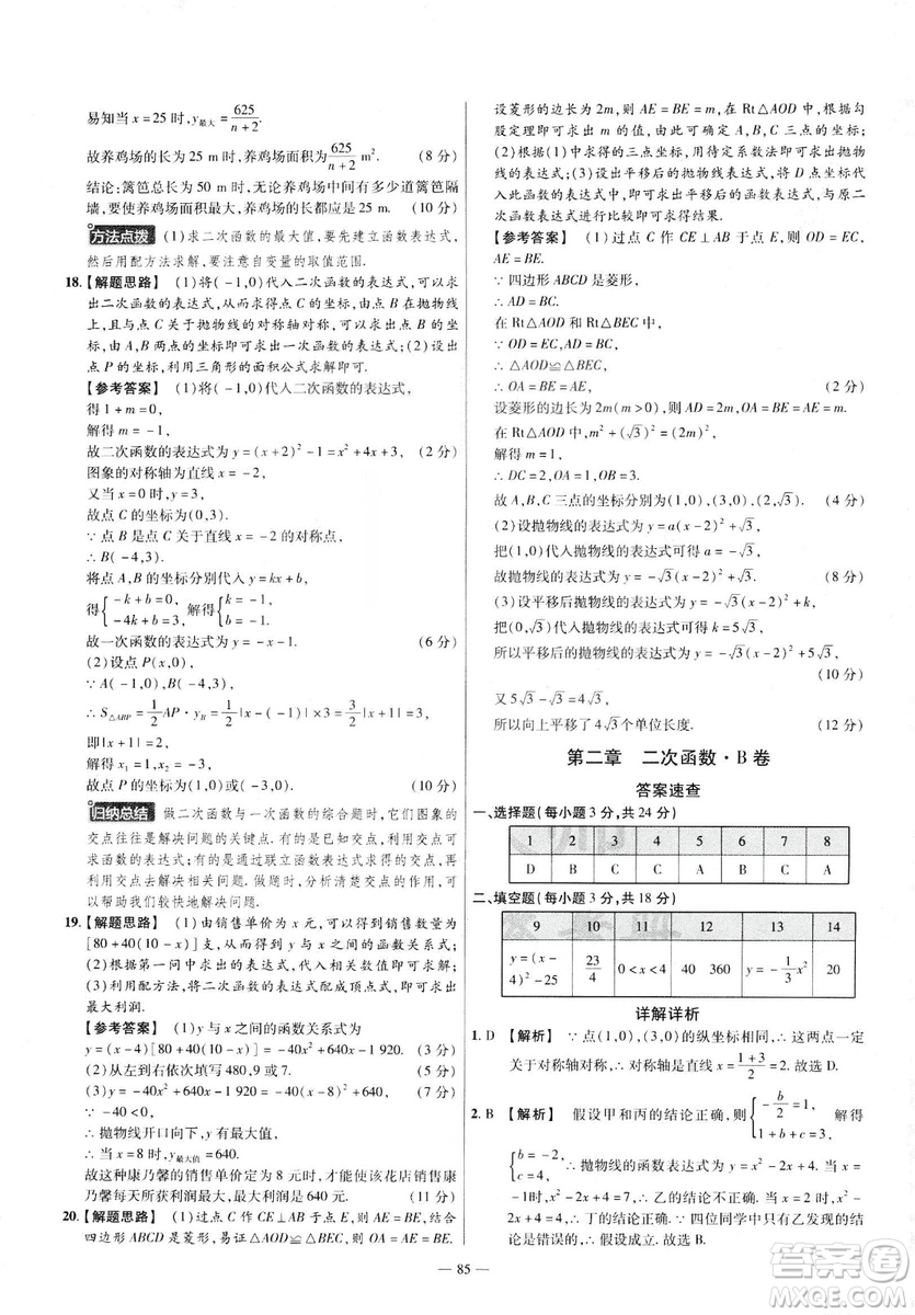 天星教育2019金考卷活頁(yè)題選九年級(jí)下數(shù)學(xué)人教RJ名師名題單元雙測(cè)卷答案