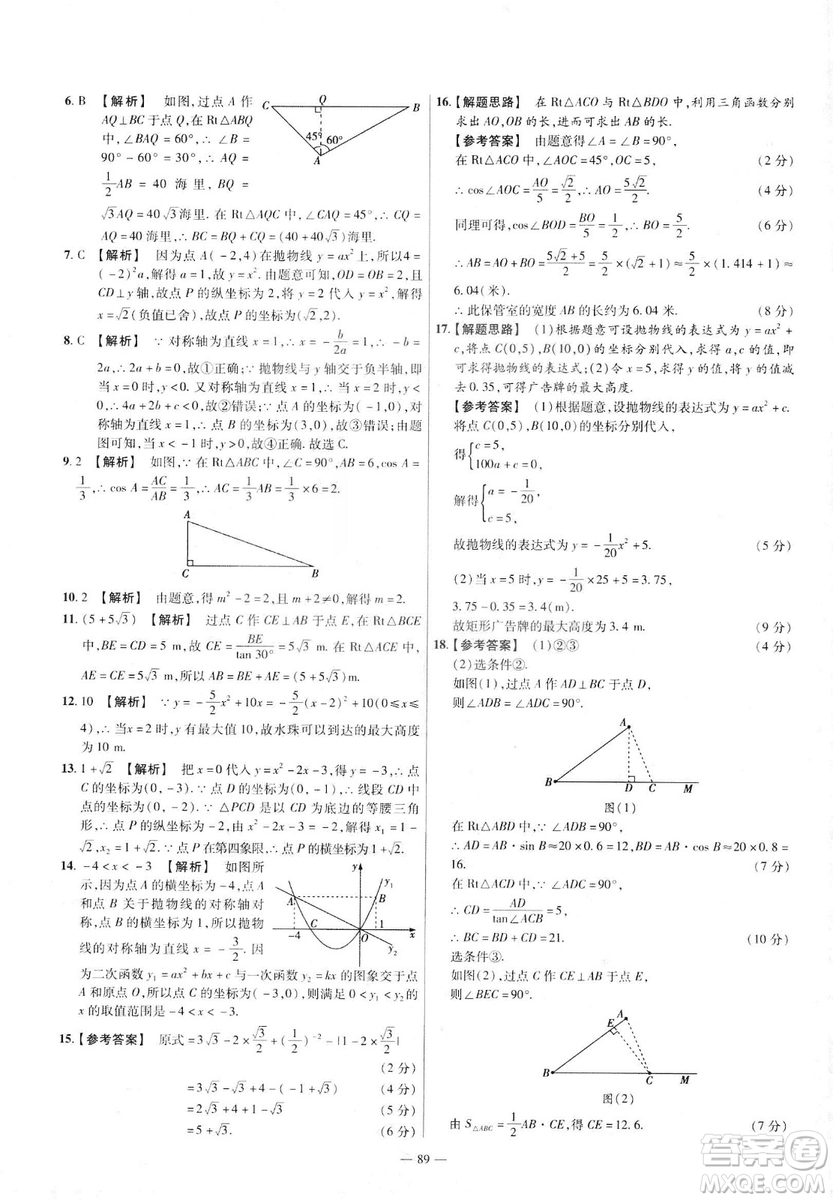 天星教育2019金考卷活頁(yè)題選九年級(jí)下數(shù)學(xué)人教RJ名師名題單元雙測(cè)卷答案