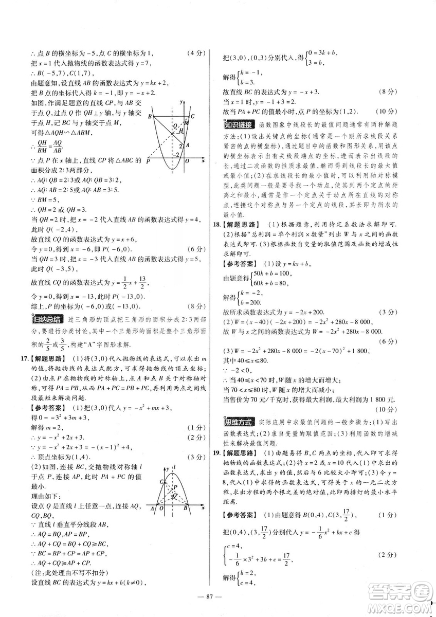 天星教育2019金考卷活頁(yè)題選九年級(jí)下數(shù)學(xué)人教RJ名師名題單元雙測(cè)卷答案