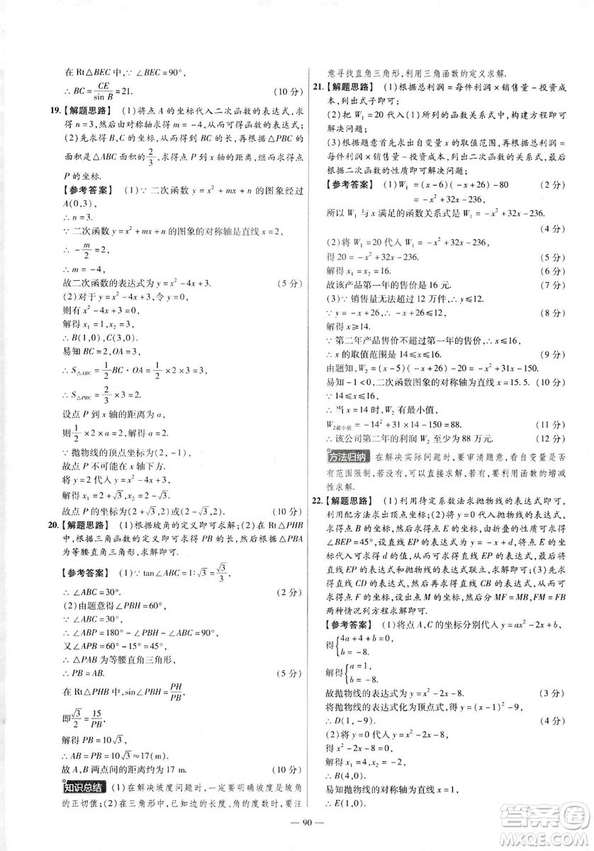 天星教育2019金考卷活頁(yè)題選九年級(jí)下數(shù)學(xué)人教RJ名師名題單元雙測(cè)卷答案