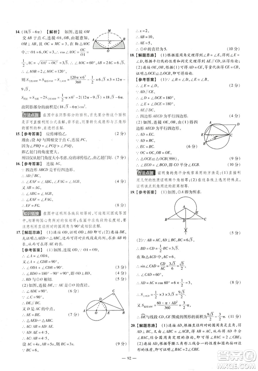 天星教育2019金考卷活頁(yè)題選九年級(jí)下數(shù)學(xué)人教RJ名師名題單元雙測(cè)卷答案