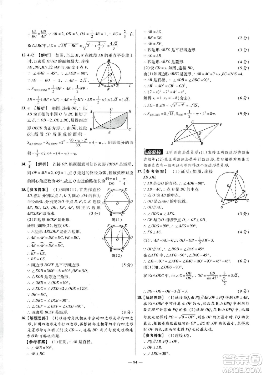 天星教育2019金考卷活頁(yè)題選九年級(jí)下數(shù)學(xué)人教RJ名師名題單元雙測(cè)卷答案