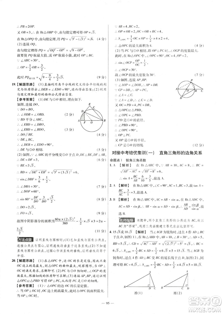 天星教育2019金考卷活頁(yè)題選九年級(jí)下數(shù)學(xué)人教RJ名師名題單元雙測(cè)卷答案