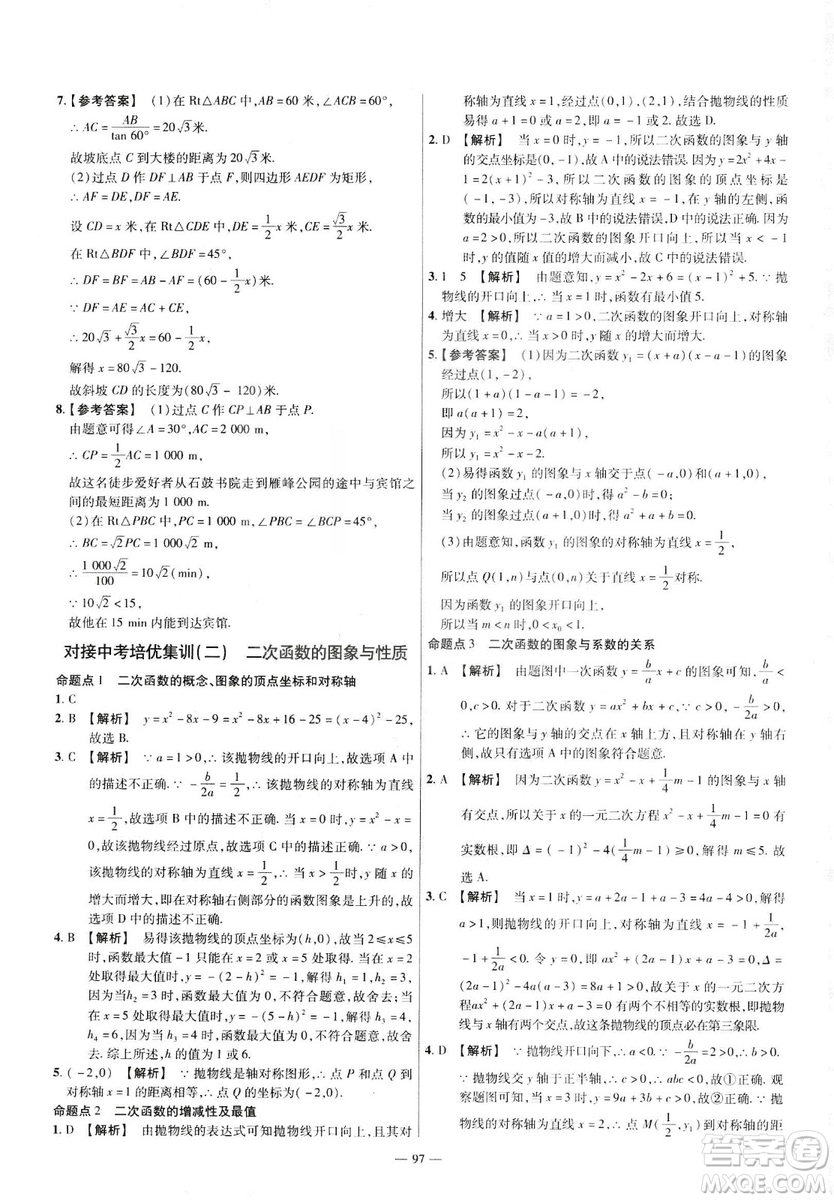 天星教育2019金考卷活頁(yè)題選九年級(jí)下數(shù)學(xué)人教RJ名師名題單元雙測(cè)卷答案