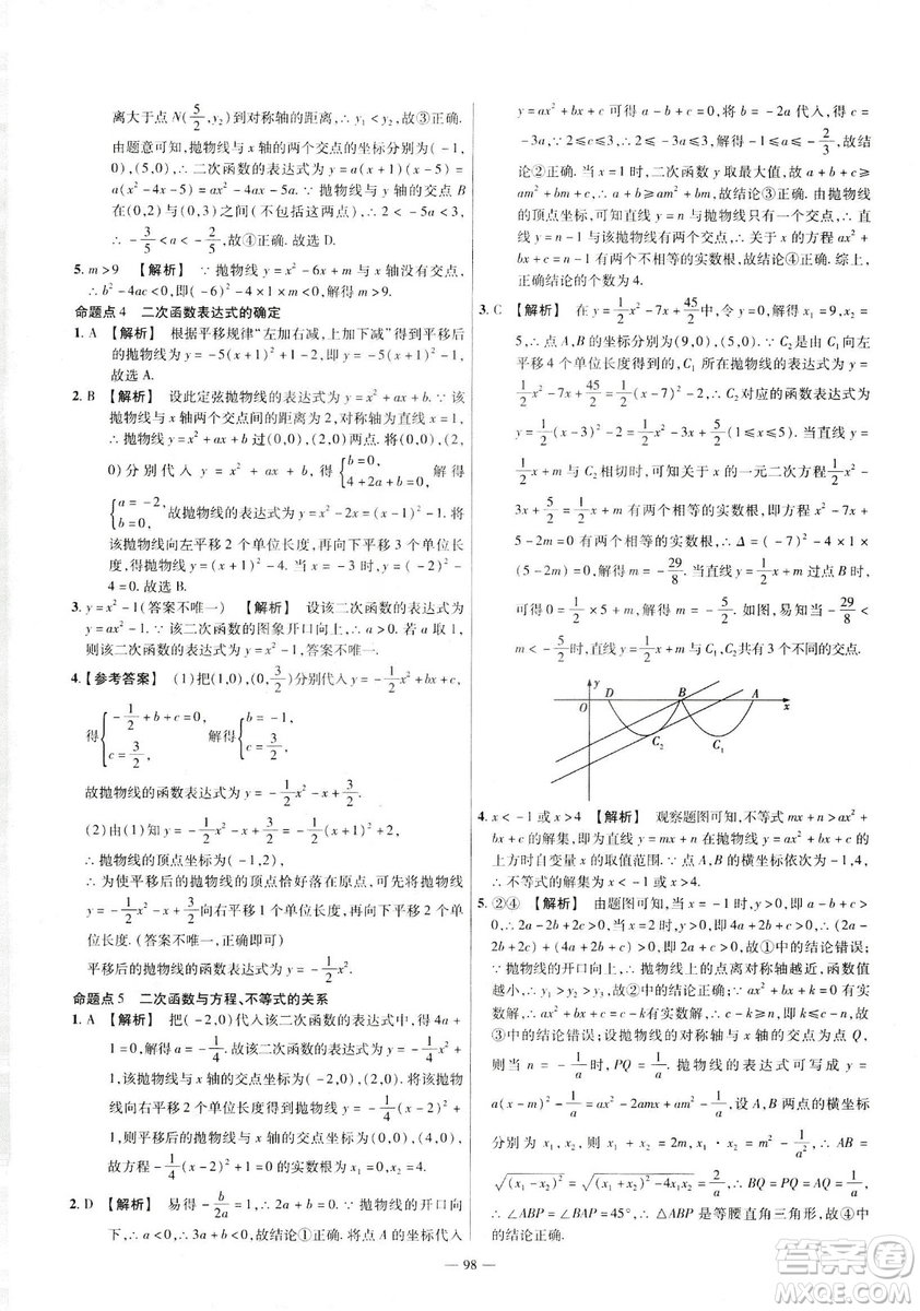 天星教育2019金考卷活頁(yè)題選九年級(jí)下數(shù)學(xué)人教RJ名師名題單元雙測(cè)卷答案