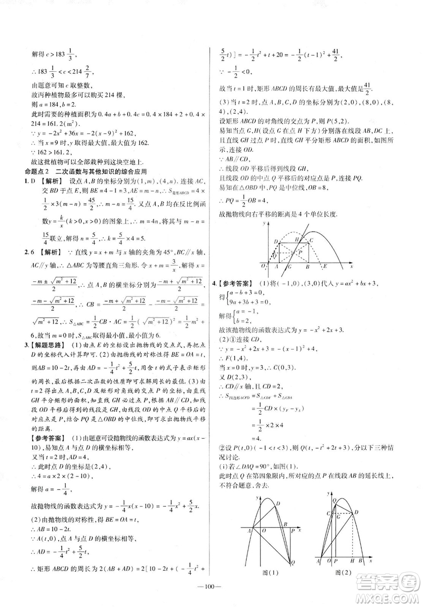 天星教育2019金考卷活頁(yè)題選九年級(jí)下數(shù)學(xué)人教RJ名師名題單元雙測(cè)卷答案