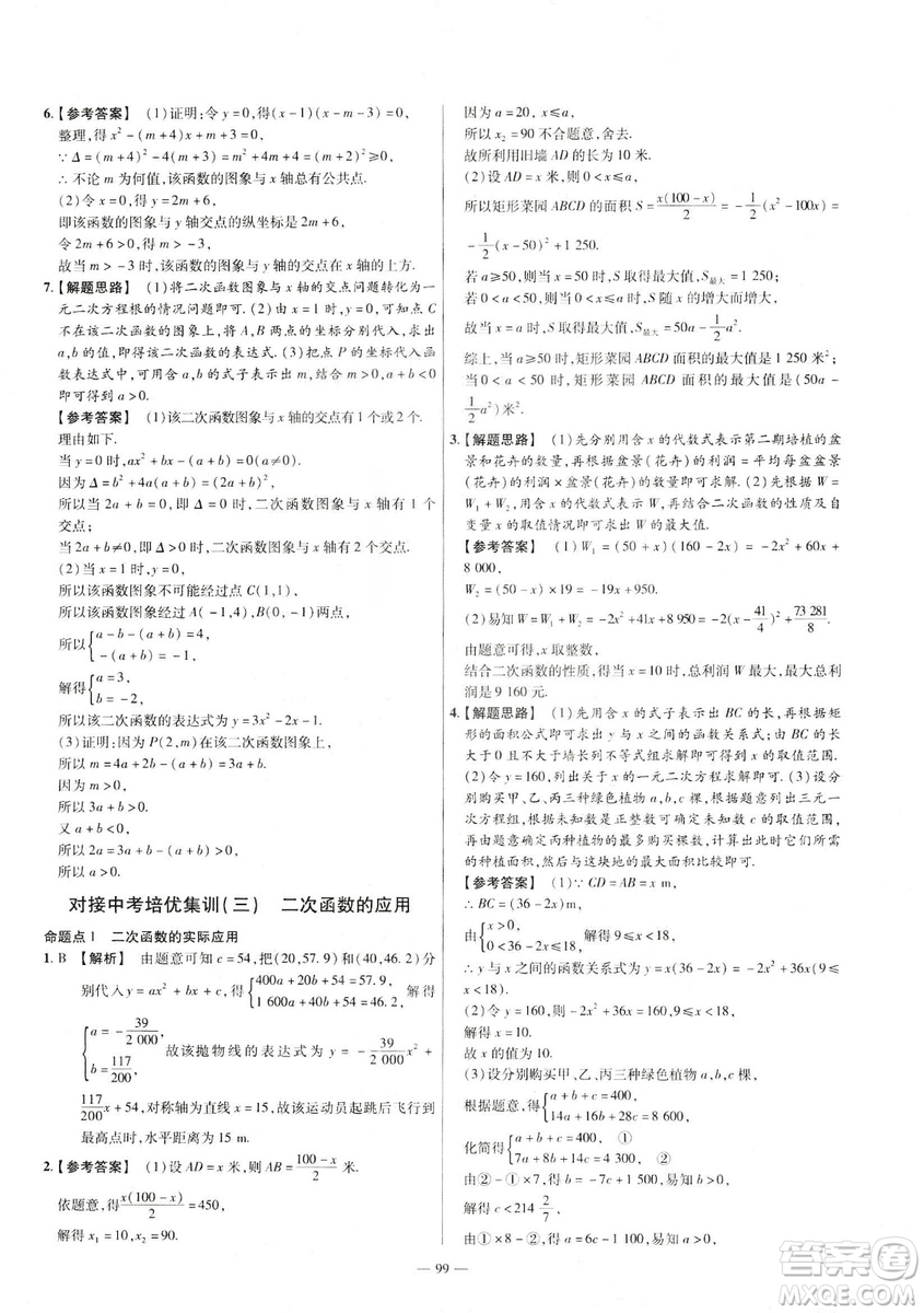 天星教育2019金考卷活頁(yè)題選九年級(jí)下數(shù)學(xué)人教RJ名師名題單元雙測(cè)卷答案