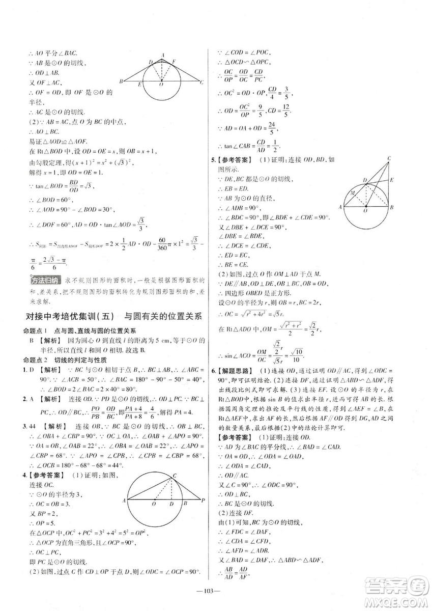 天星教育2019金考卷活頁(yè)題選九年級(jí)下數(shù)學(xué)人教RJ名師名題單元雙測(cè)卷答案