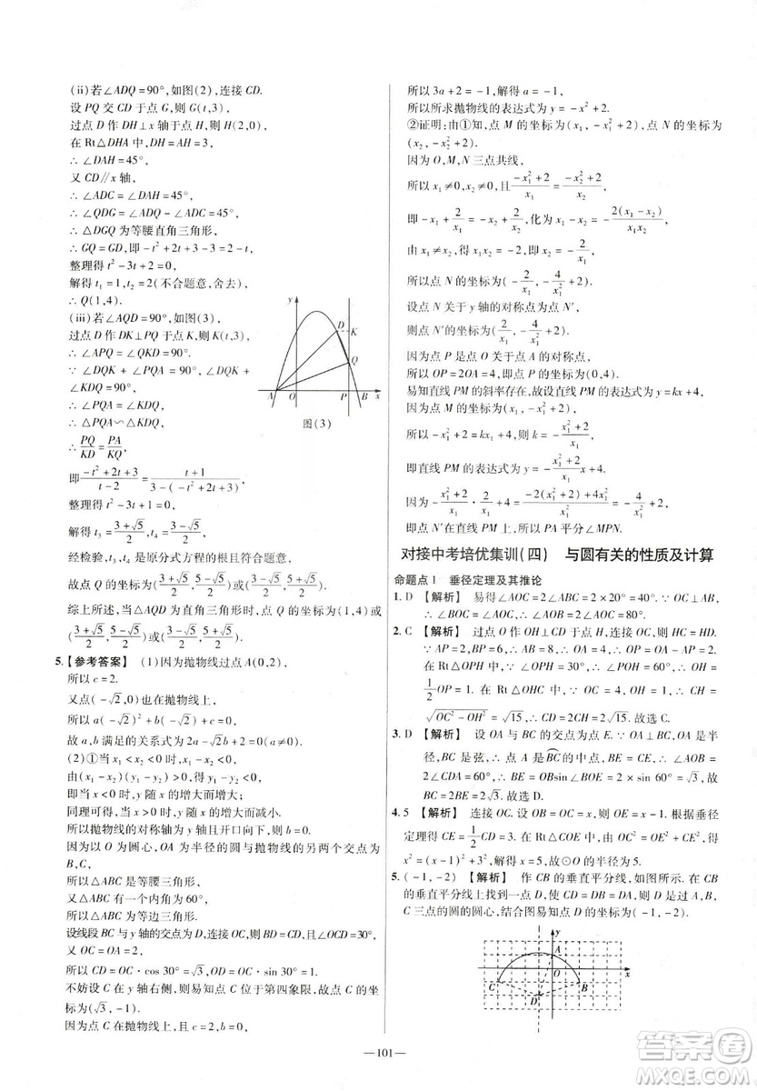 天星教育2019金考卷活頁(yè)題選九年級(jí)下數(shù)學(xué)人教RJ名師名題單元雙測(cè)卷答案