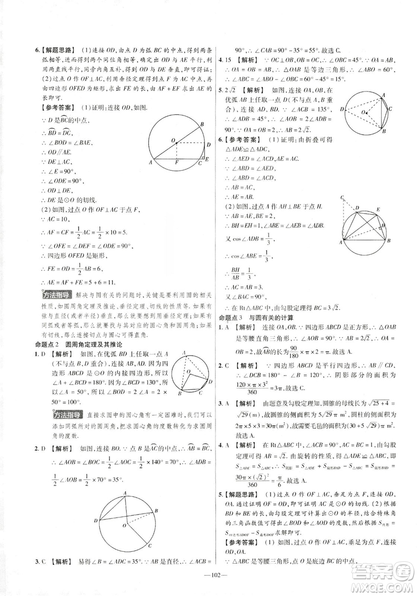 天星教育2019金考卷活頁(yè)題選九年級(jí)下數(shù)學(xué)人教RJ名師名題單元雙測(cè)卷答案