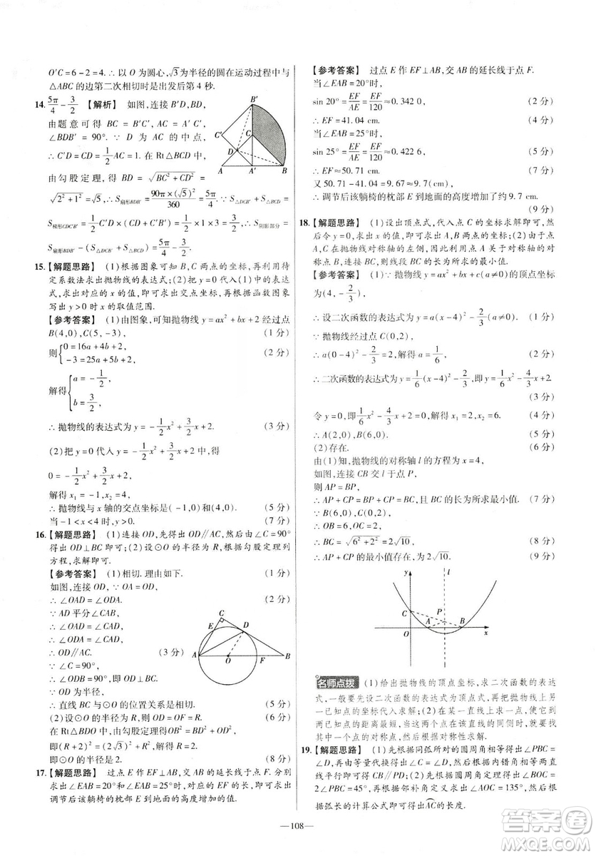天星教育2019金考卷活頁(yè)題選九年級(jí)下數(shù)學(xué)人教RJ名師名題單元雙測(cè)卷答案