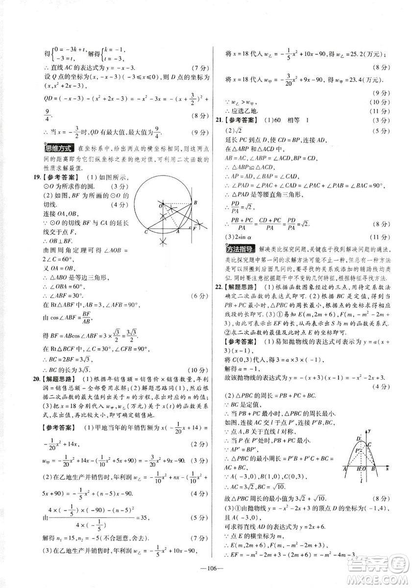 天星教育2019金考卷活頁(yè)題選九年級(jí)下數(shù)學(xué)人教RJ名師名題單元雙測(cè)卷答案