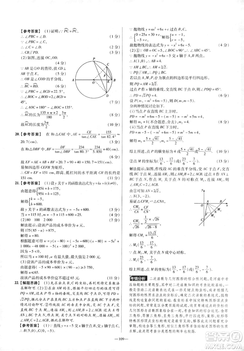 天星教育2019金考卷活頁(yè)題選九年級(jí)下數(shù)學(xué)人教RJ名師名題單元雙測(cè)卷答案