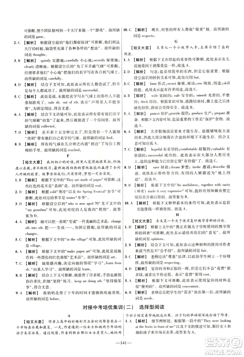 天星教育2019金考卷活頁題選九年級下英語人教RJ名師名題單元雙測卷答案