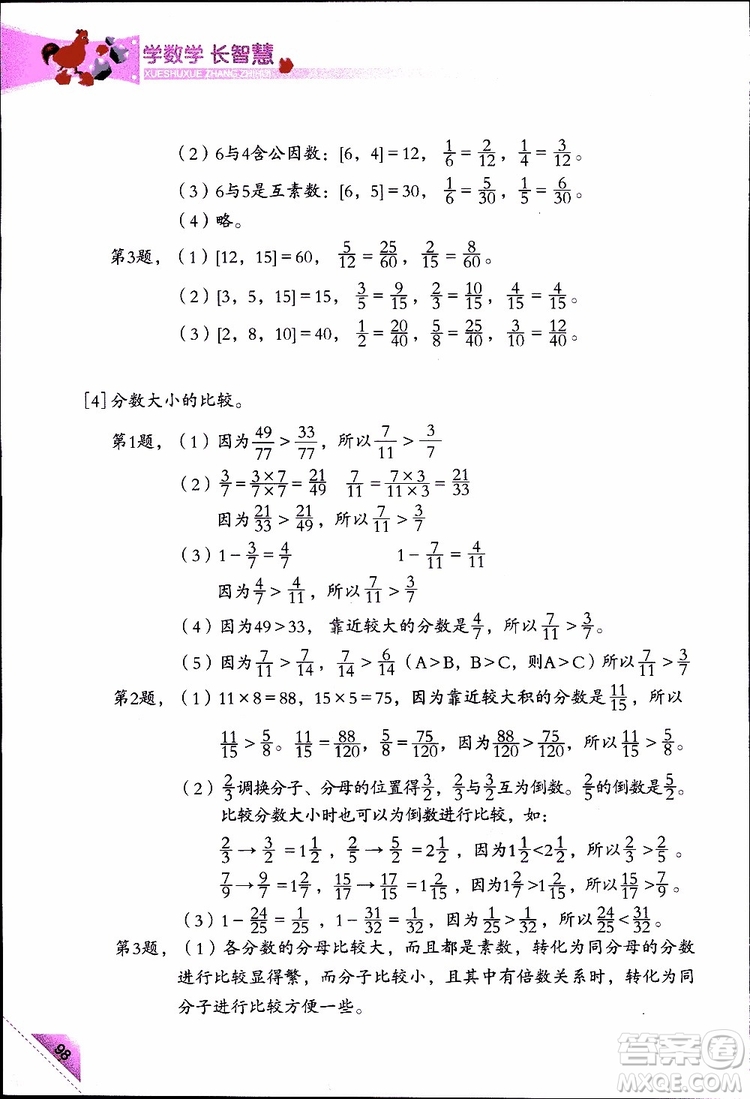 2019版學(xué)數(shù)學(xué)長(zhǎng)智慧五年級(jí)下第10冊(cè)第二版參考答案