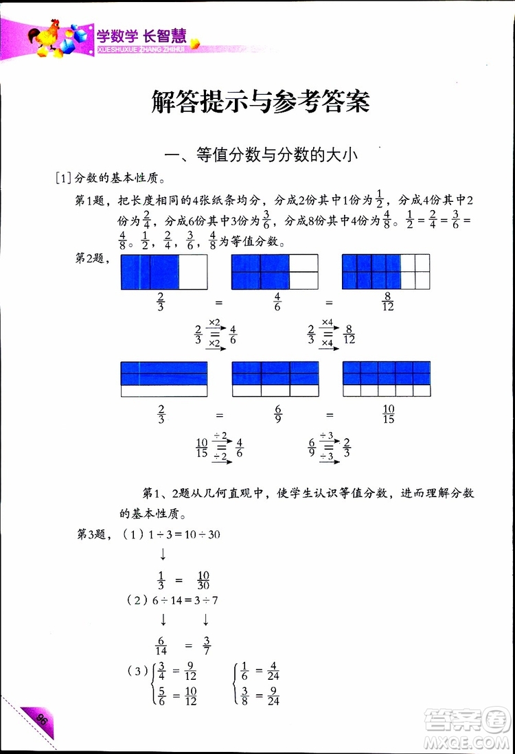 2019版學(xué)數(shù)學(xué)長(zhǎng)智慧五年級(jí)下第10冊(cè)第二版參考答案