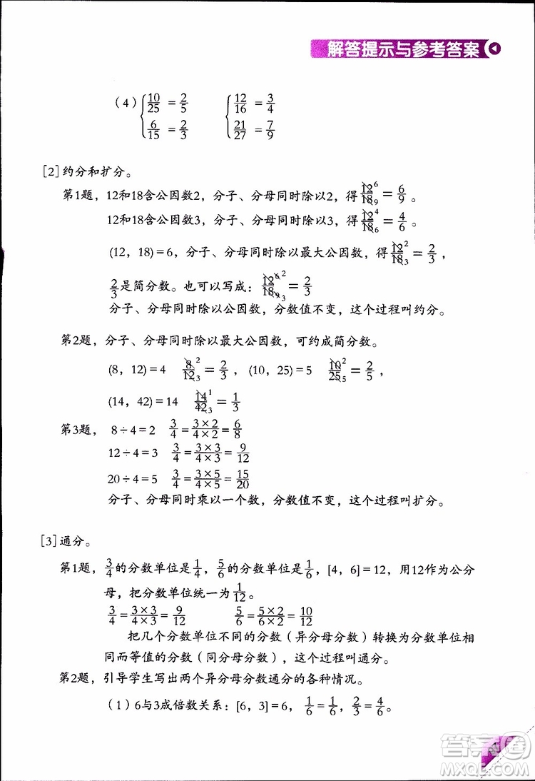 2019版學(xué)數(shù)學(xué)長(zhǎng)智慧五年級(jí)下第10冊(cè)第二版參考答案