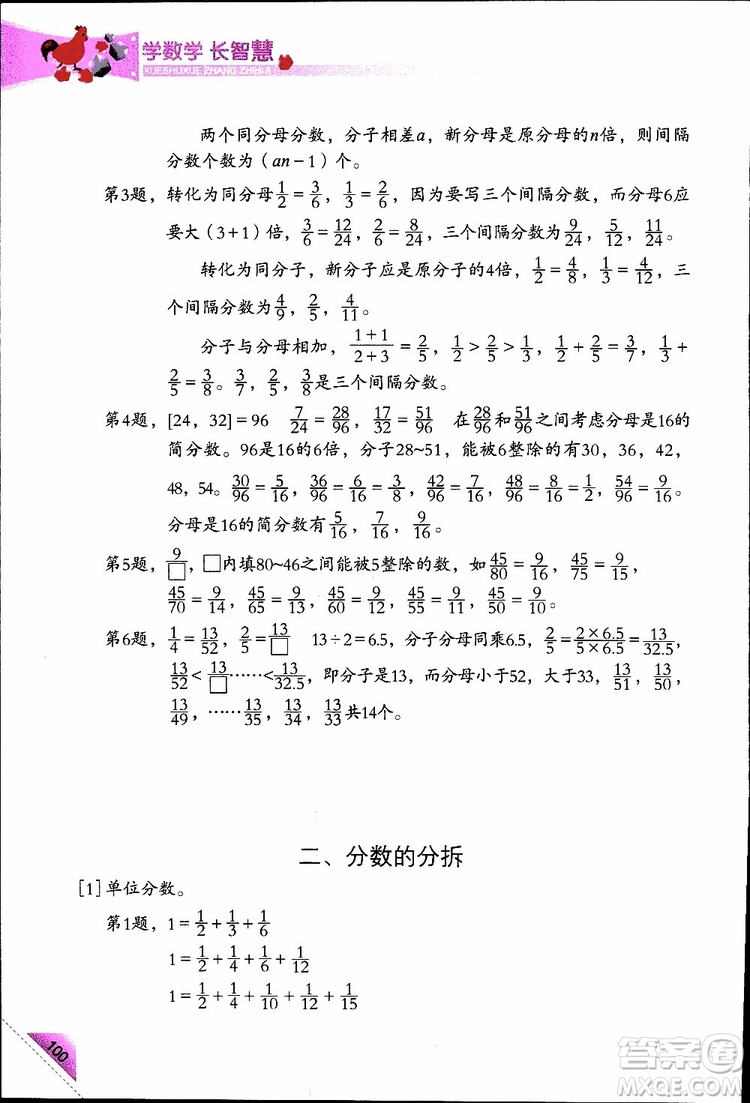 2019版學(xué)數(shù)學(xué)長(zhǎng)智慧五年級(jí)下第10冊(cè)第二版參考答案