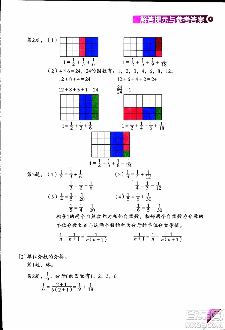 2019版學(xué)數(shù)學(xué)長(zhǎng)智慧五年級(jí)下第10冊(cè)第二版參考答案