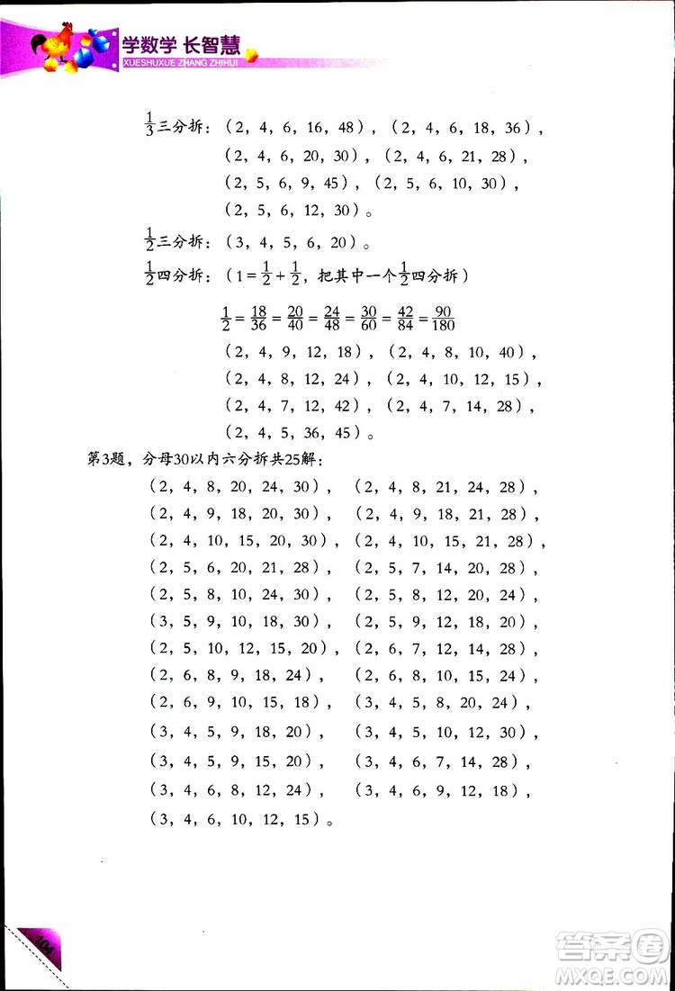 2019版學(xué)數(shù)學(xué)長(zhǎng)智慧五年級(jí)下第10冊(cè)第二版參考答案