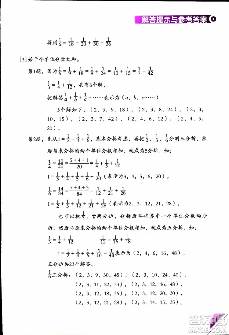 2019版學(xué)數(shù)學(xué)長(zhǎng)智慧五年級(jí)下第10冊(cè)第二版參考答案