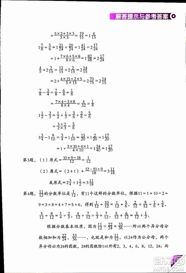 2019版學(xué)數(shù)學(xué)長(zhǎng)智慧五年級(jí)下第10冊(cè)第二版參考答案