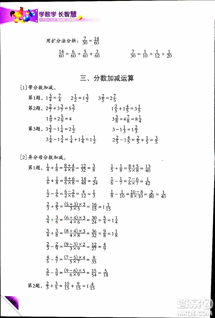 2019版學(xué)數(shù)學(xué)長(zhǎng)智慧五年級(jí)下第10冊(cè)第二版參考答案