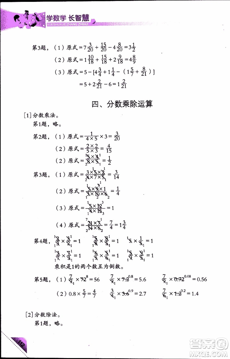 2019版學(xué)數(shù)學(xué)長(zhǎng)智慧五年級(jí)下第10冊(cè)第二版參考答案