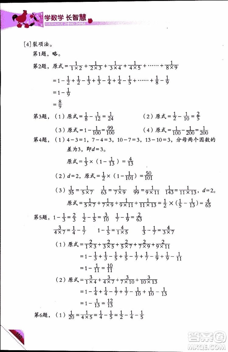 2019版學(xué)數(shù)學(xué)長(zhǎng)智慧五年級(jí)下第10冊(cè)第二版參考答案