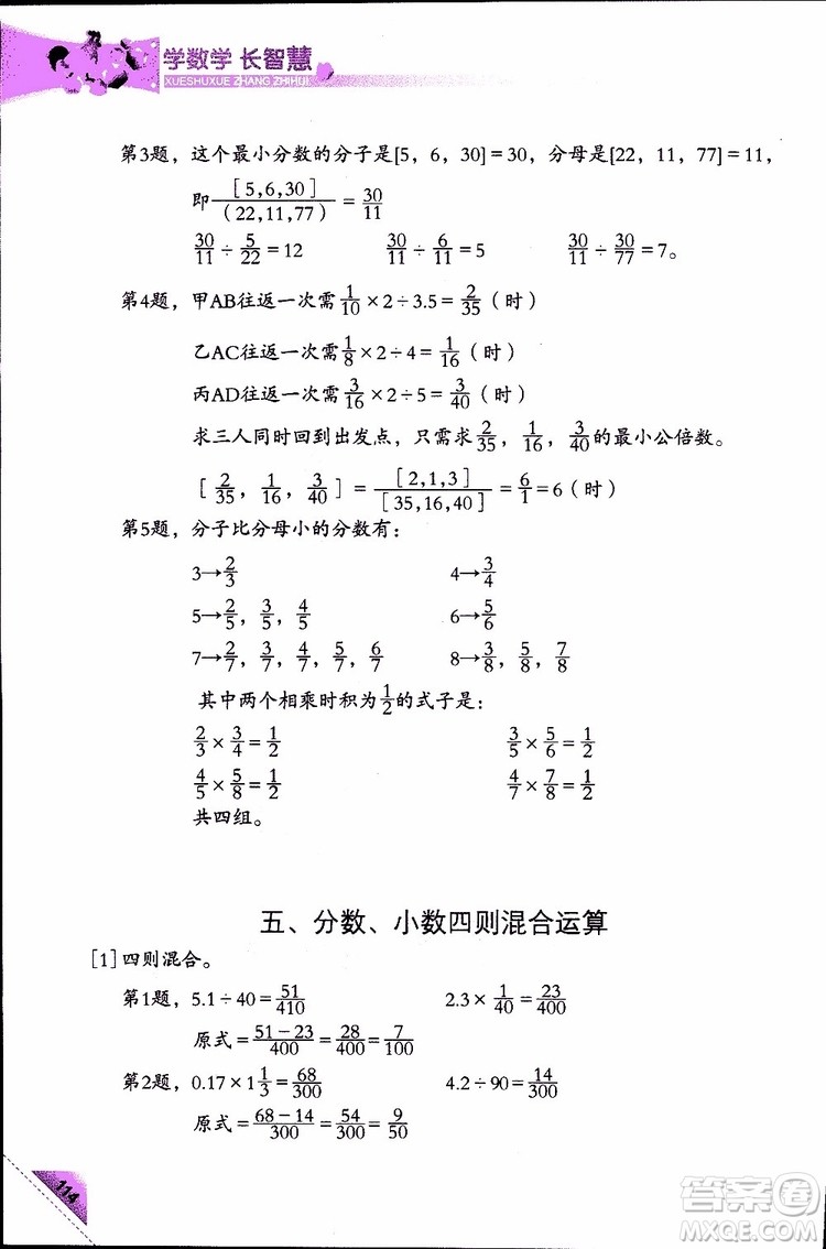 2019版學(xué)數(shù)學(xué)長(zhǎng)智慧五年級(jí)下第10冊(cè)第二版參考答案