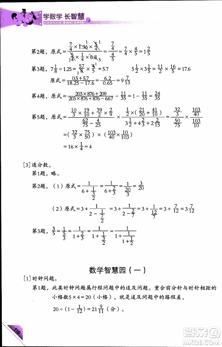 2019版學(xué)數(shù)學(xué)長(zhǎng)智慧五年級(jí)下第10冊(cè)第二版參考答案